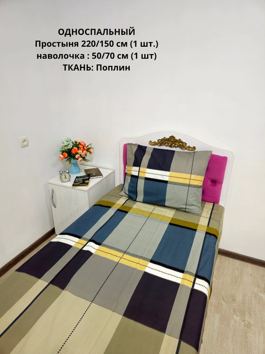 Bir kishilik choyshab (150*210 sm) va yostiq jildi (50/70 sm) gazlama: paxta, poplin
