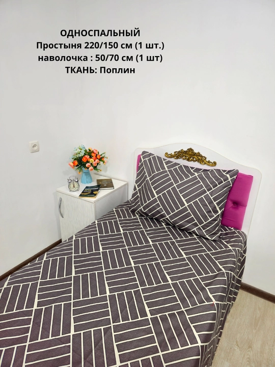 Bir kishilik choyshab (150*210 sm) va yostiq jildi (50/70 sm) gazlama: paxta, poplin