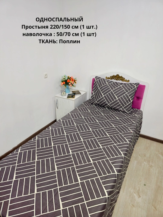 Bir kishilik choyshab (150*210 sm) va yostiq jildi (50/70 sm) gazlama: paxta, poplin