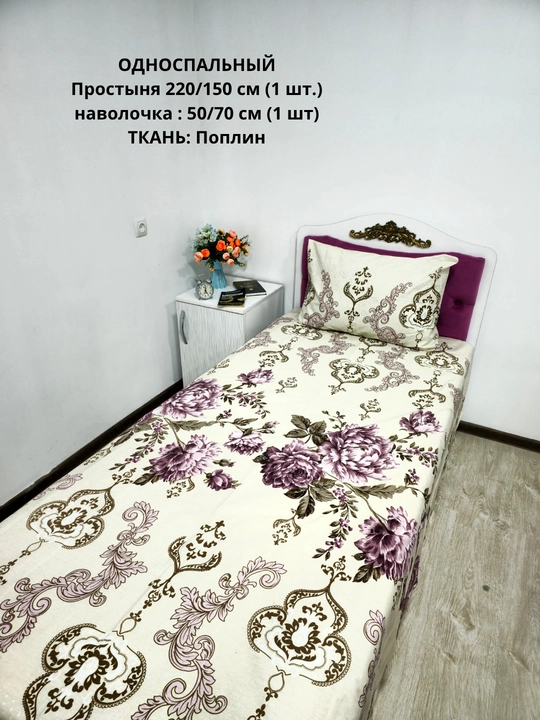 Bir kishilik choyshab (150*210 sm) va yostiq jildi (50/70 sm) gazlama: paxta, poplin