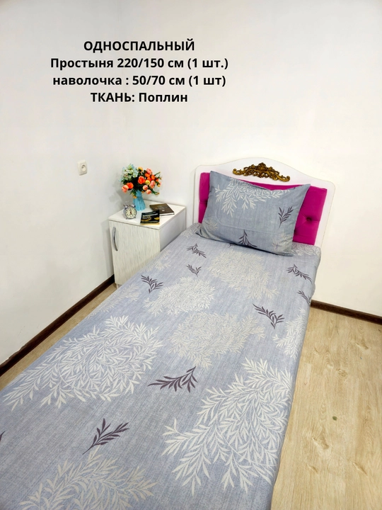 Bir kishilik choyshab (150*210 sm) va yostiq jildi (50/70 sm) gazlama: paxta, poplin