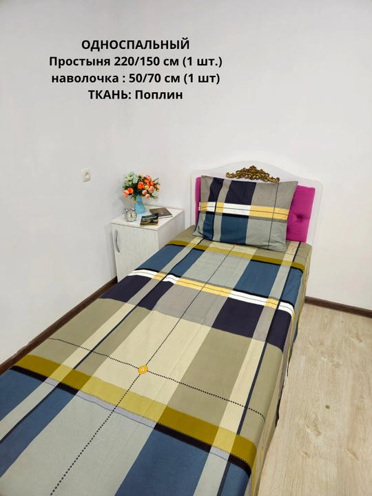 Bir kishilik choyshab (150*210 sm) va yostiq jildi (50/70 sm) gazlama: paxta, poplin