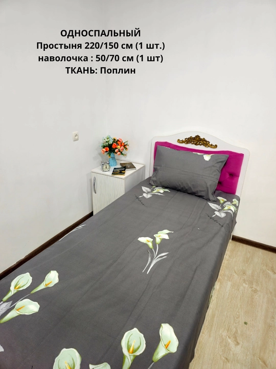 Bir kishilik choyshab (150*210 sm) va yostiq jildi (50/70 sm) gazlama: paxta, poplin