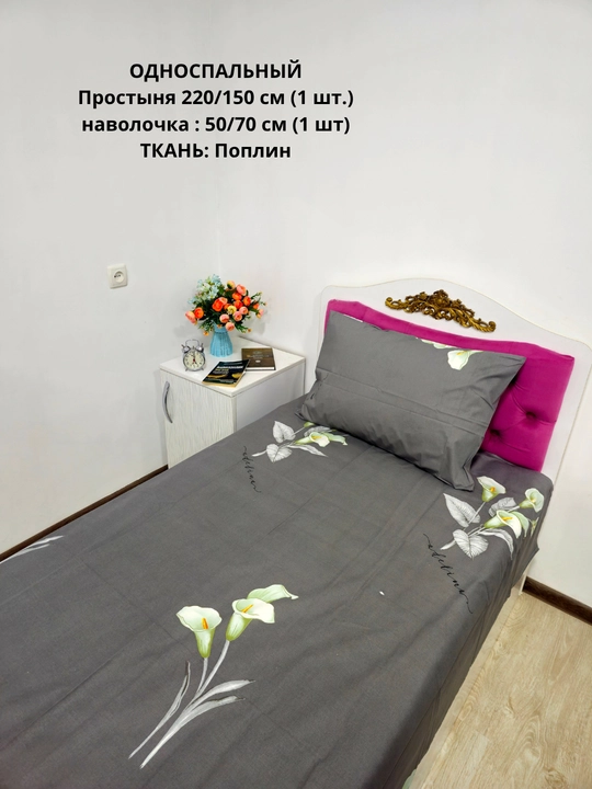 Bir kishilik choyshab (150*210 sm) va yostiq jildi (50/70 sm) gazlama: paxta, poplin