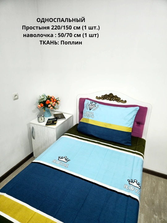 Bir kishilik choyshab (150*210 sm) va yostiq jildi (50/70 sm) gazlama: paxta, poplin