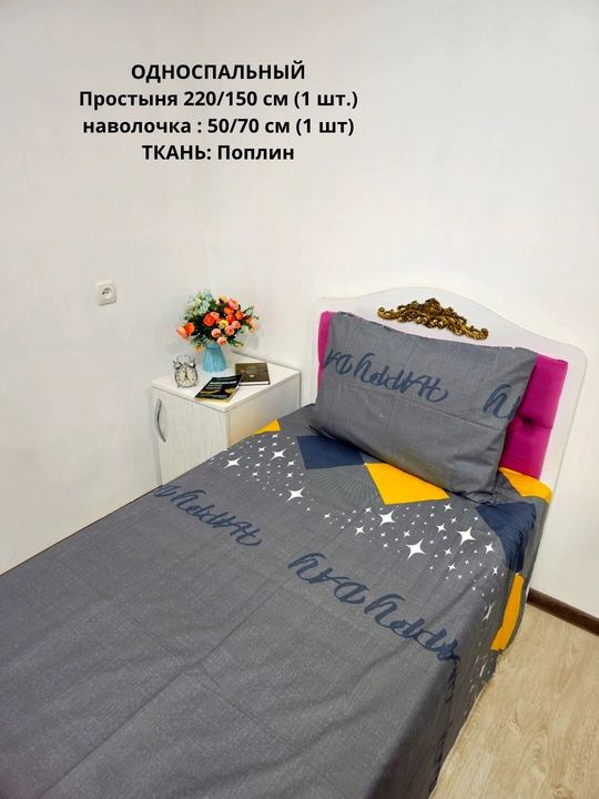 Bir kishilik choyshab (150*210 sm) va yostiq jildi (50/70 sm) gazlama: paxta, poplin