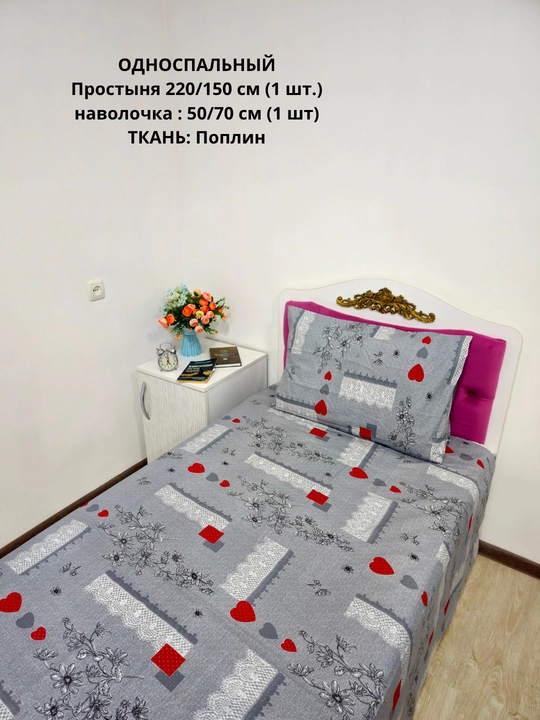 Bir kishilik choyshab (150*210 sm) va yostiq jildi (50/70 sm) gazlama: paxta, poplin