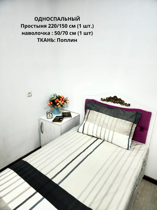 Bir kishilik choyshab (150*210 sm) va yostiq jildi (50/70 sm) gazlama: paxta, poplin