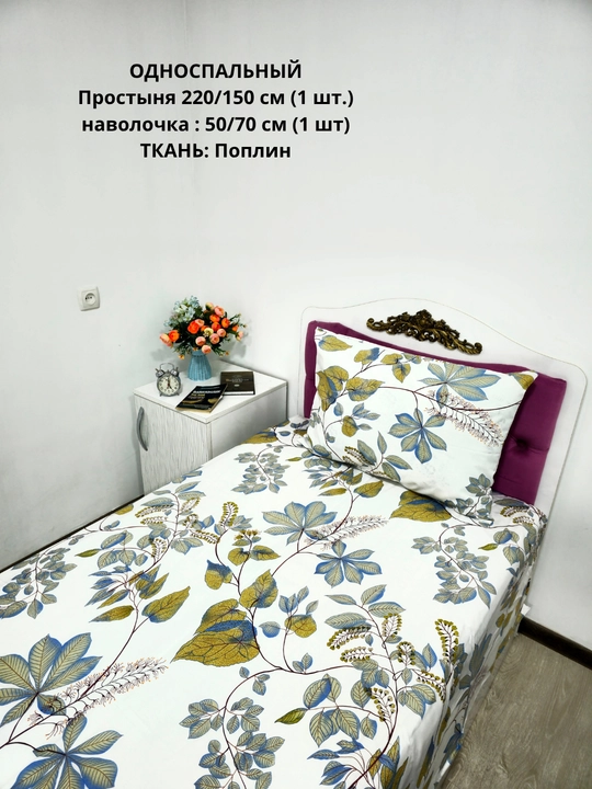Bir kishilik choyshab (150*210 sm) va yostiq jildi (50/70 sm) gazlama: paxta, poplin