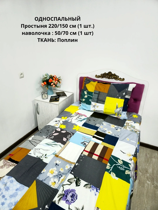 Bir kishilik choyshab (150*210 sm) va yostiq jildi (50/70 sm) gazlama: paxta, poplin