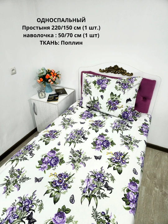 Bir kishilik choyshab (150*210 sm) va yostiq jildi (50/70 sm) gazlama: paxta, poplin