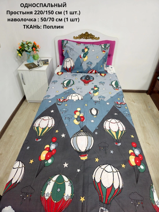 Bir kishilik choyshab (150*210 sm) va yostiq jildi (50/70 sm) gazlama: paxta, poplin