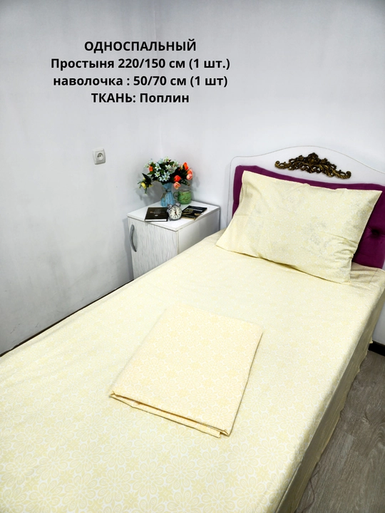 Bir kishilik choyshab (150*210 sm) va yostiq jildi (50/70 sm) gazlama: paxta, poplin