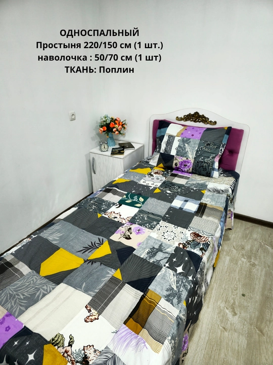 Bir kishilik choyshab (150*210 sm) va yostiq jildi (50/70 sm) gazlama: paxta, poplin