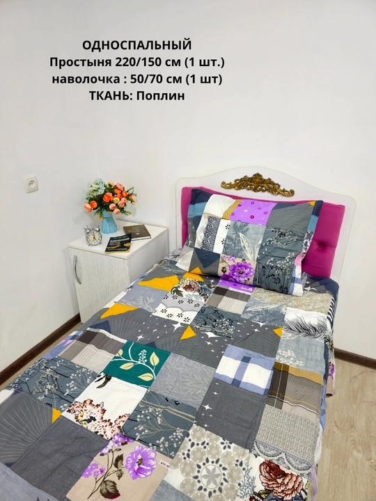 Bir kishilik choyshab (150*210 sm) va yostiq jildi (50/70 sm) gazlama: paxta, poplin