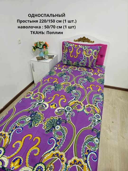 Bir kishilik choyshab (150*210 sm) va yostiq jildi (50/70 sm) gazlama: paxta, poplin