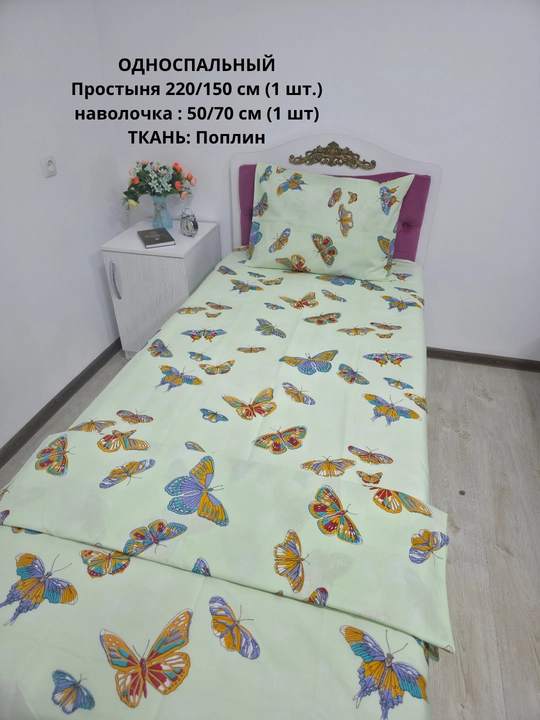 Bir kishilik choyshab (150*210 sm) va yostiq jildi (50/70 sm) gazlama: paxta, poplin