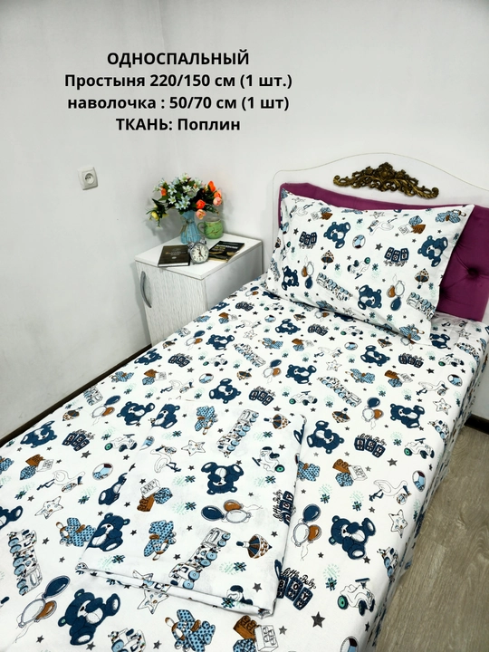 Bir kishilik choyshab (150*210 sm) va yostiq jildi (50/70 sm) gazlama: paxta, poplin