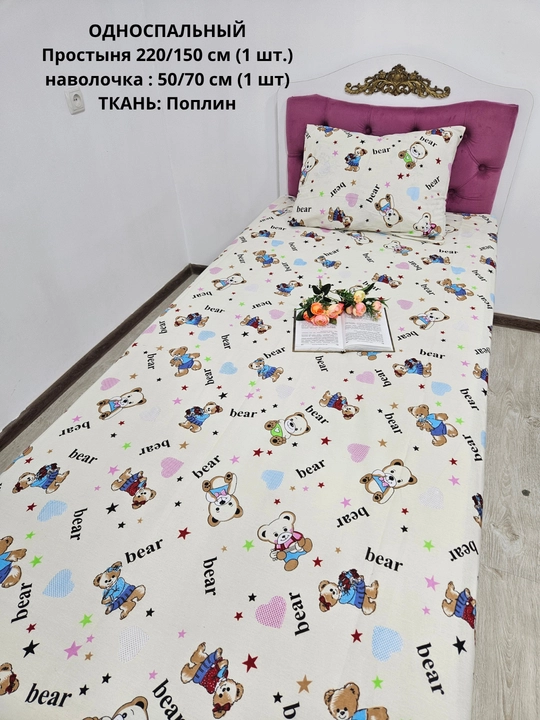 Bir kishilik choyshab (150*210 sm) va yostiq jildi (50/70 sm) gazlama: paxta, poplin
