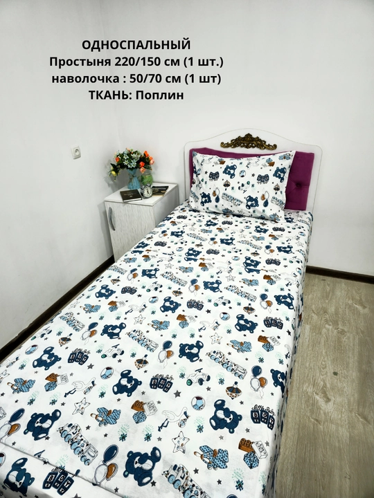 Bir kishilik choyshab (150*210 sm) va yostiq jildi (50/70 sm) gazlama: paxta, poplin