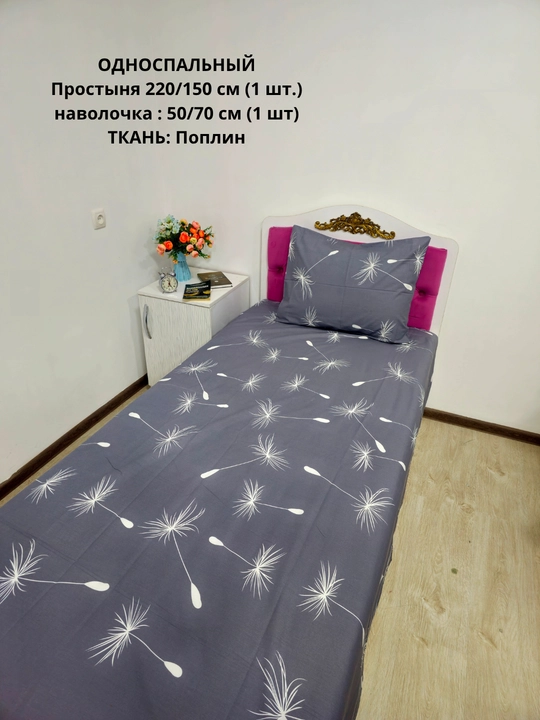 Bir kishilik choyshab (150*210 sm) va yostiq jildi (50/70 sm) gazlama: paxta, poplin
