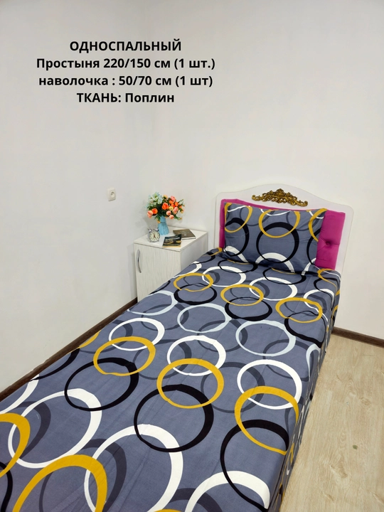 Bir kishilik choyshab (150*210 sm) va yostiq jildi (50/70 sm) gazlama: paxta, poplin