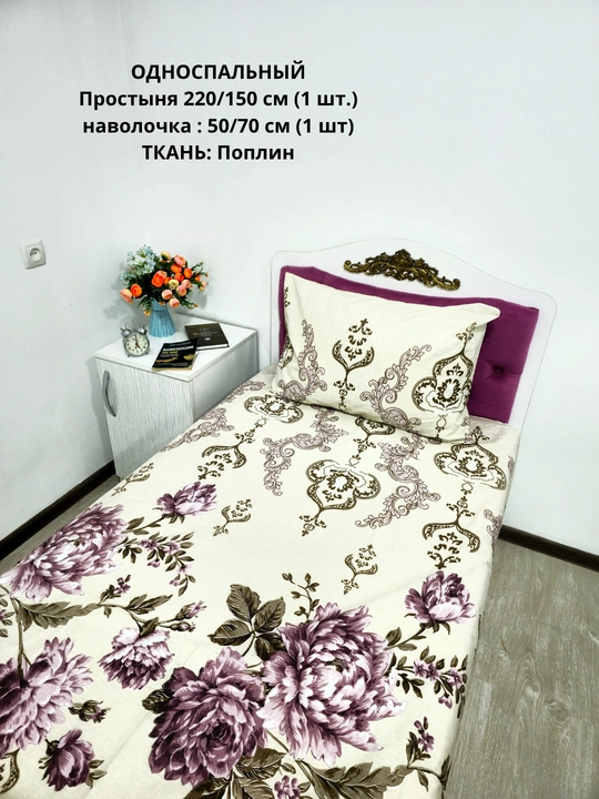Bir kishilik choyshab (150*210 sm) va yostiq jildi (50/70 sm) gazlama: paxta, poplin