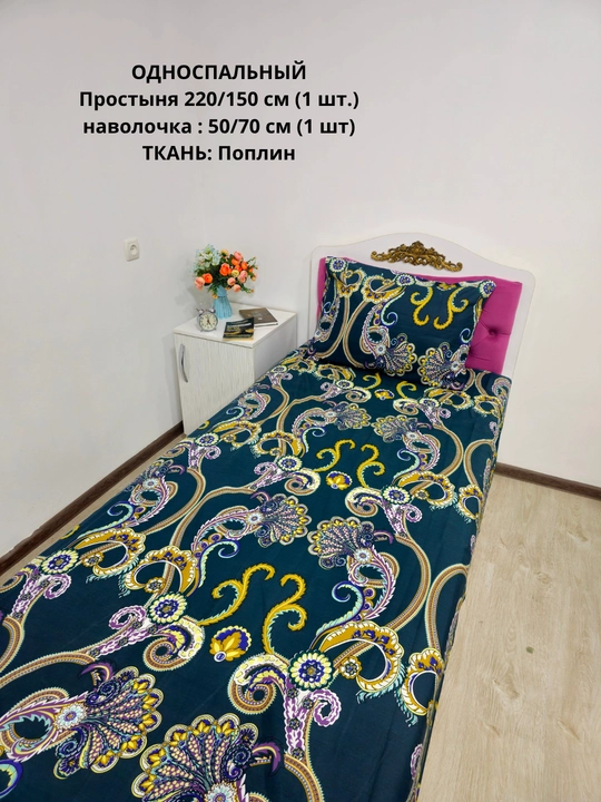Bir kishilik choyshab (150*210 sm) va yostiq jildi (50/70 sm) gazlama: paxta, poplin