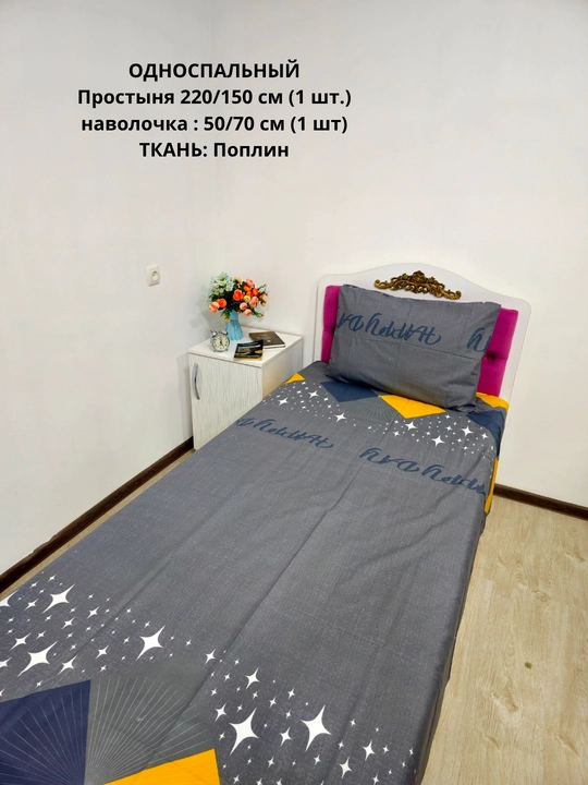 Bir kishilik choyshab (150*210 sm) va yostiq jildi (50/70 sm) gazlama: paxta, poplin