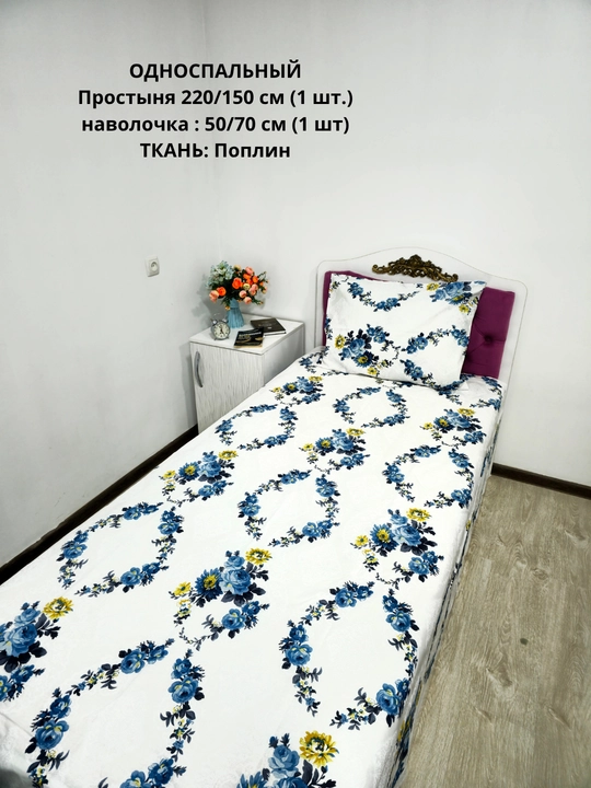 Bir kishilik choyshab (150*210 sm) va yostiq jildi (50/70 sm) gazlama: paxta, poplin