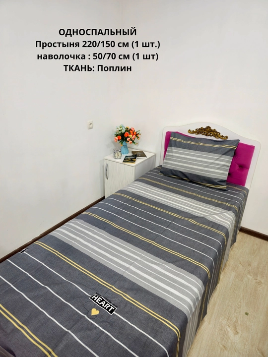 Bir kishilik choyshab (150*210 sm) va yostiq jildi (50/70 sm) gazlama: paxta, poplin
