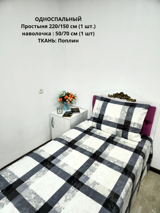 Bir kishilik choyshab (150*210 sm) va yostiq jildi (50/70 sm) gazlama: paxta, poplin