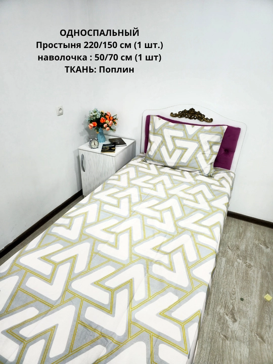 Bir kishilik choyshab (150*210 sm) va yostiq jildi (50/70 sm) gazlama: paxta, poplin