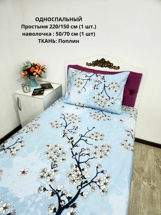Bir kishilik choyshab (150*210 sm) va yostiq jildi (50/70 sm) gazlama: paxta, poplin