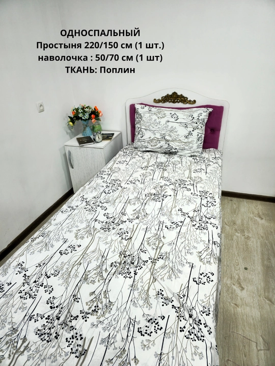 Bir kishilik choyshab (150*210 sm) va yostiq jildi (50/70 sm) gazlama: paxta, poplin