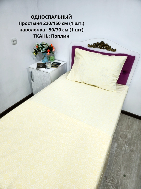 Bir kishilik choyshab (150*210 sm) va yostiq jildi (50/70 sm) gazlama: paxta, poplin