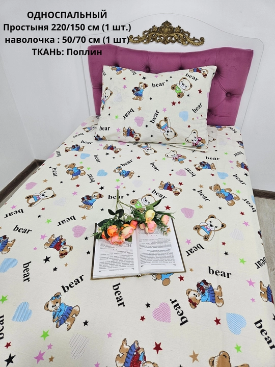 Bir kishilik choyshab (150*210 sm) va yostiq jildi (50/70 sm) gazlama: paxta, poplin