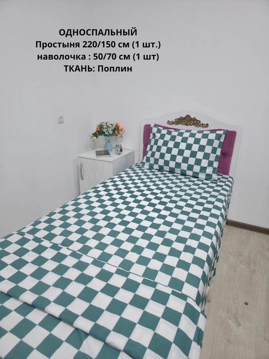 Bir kishilik choyshab (150*210 sm) va yostiq jildi (50/70 sm) gazlama: paxta, poplin