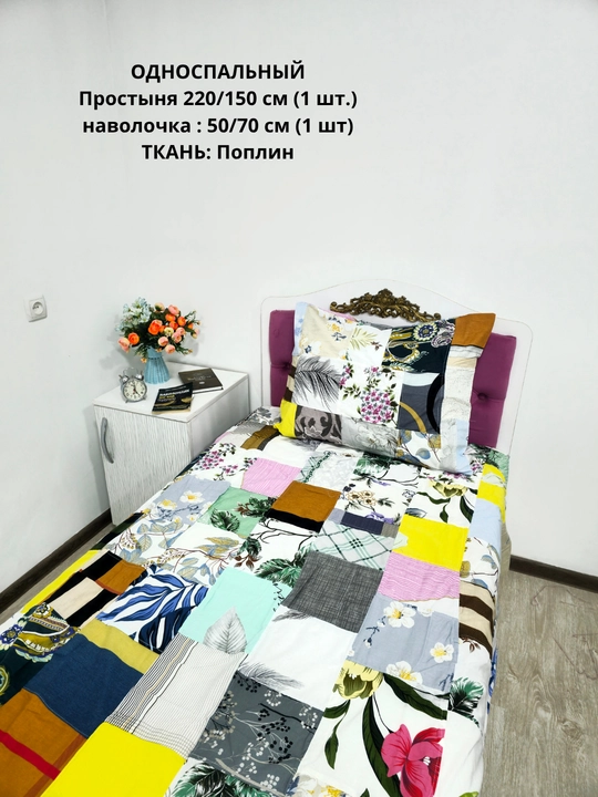 Bir kishilik choyshab (150*210 sm) va yostiq jildi (50/70 sm) gazlama: paxta, poplin