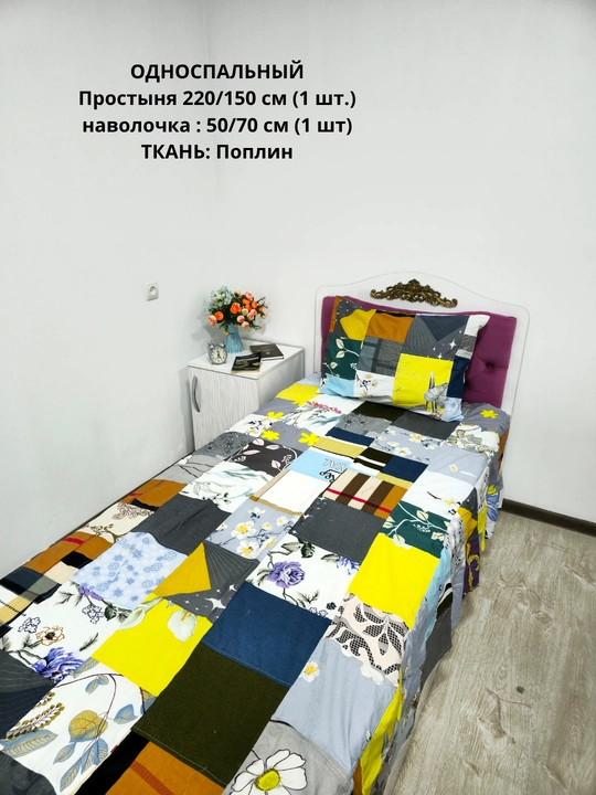 Bir kishilik choyshab (150*210 sm) va yostiq jildi (50/70 sm) gazlama: paxta, poplin