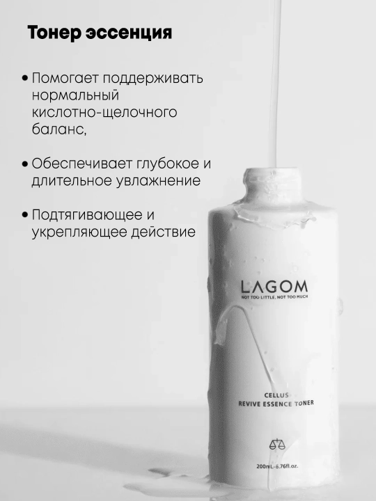 Тонер эссенция для лица Lagom Cellus Revive Essence Toner
