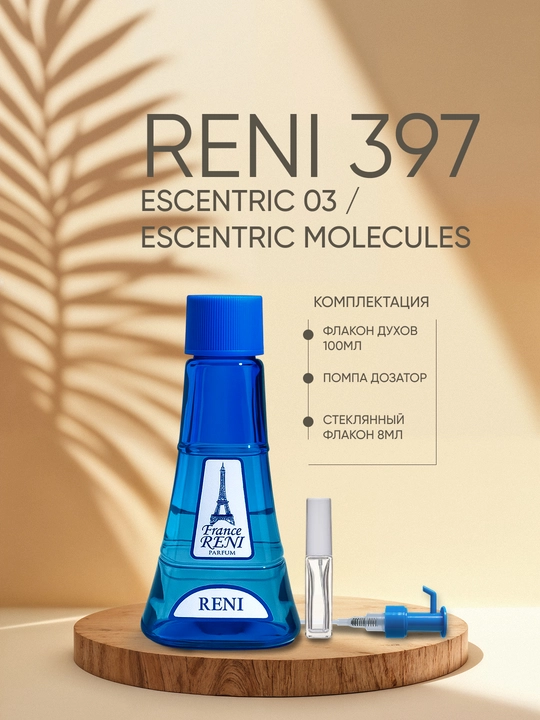 Унисекс парфюмерия Reni 397, направление аромата ESCENTRIC 03 - Escentric Molecules