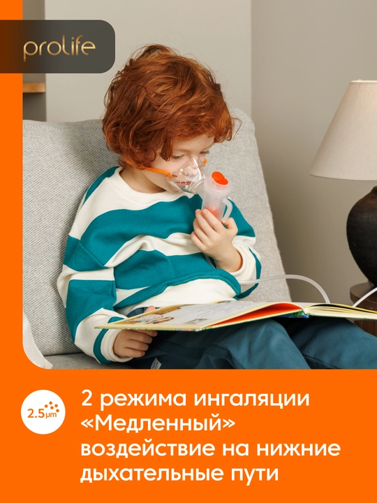 Небулайзер Prolife PN Family, компрессорный ингалятор для детей и взрослых, 2 режима