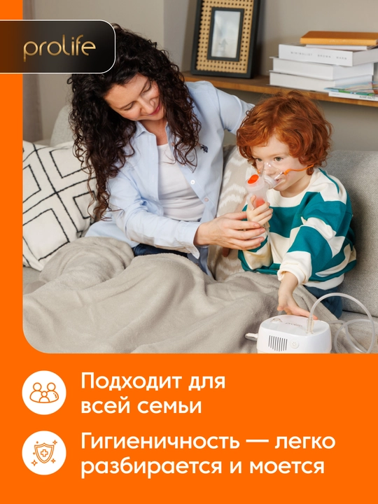 Небулайзер Prolife PN Family, компрессорный ингалятор для детей и взрослых, 2 режима
