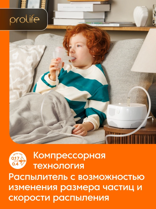 Небулайзер Prolife PN Family, компрессорный ингалятор для детей и взрослых, 2 режима