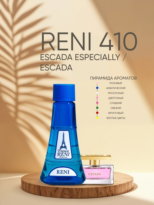 Ayollar parfyumeriyasi Reni 410, ESCADA ESPECIALLY - Escada
