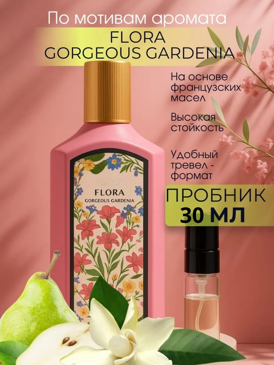 GUCCI FLORA Gorgeous Gardenia ayollar atiri, 10 va 30 ml hajmda, na'muna