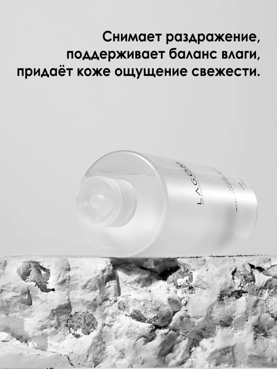 Мицеллярная вода для очищения кожи Lagom Cellup Micro Cleansing Water