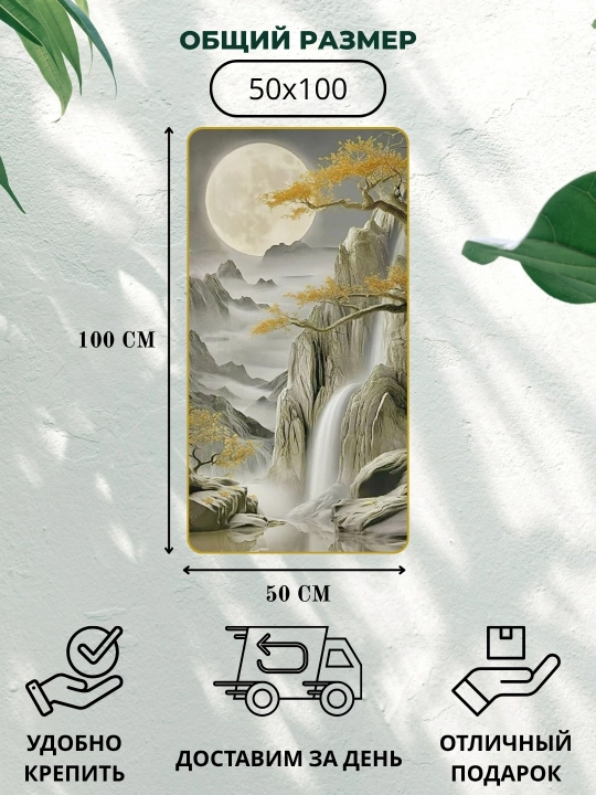 Devoriy rasm, qo‘lda yog‘och o‘ymakorligi, 50x100 "To‘lin oy ostidagi sharshara" oltin ramkali