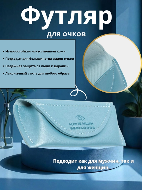 Футляр для очков, чехол из экокожи, универсальный защитный кейс для очков, унисекс